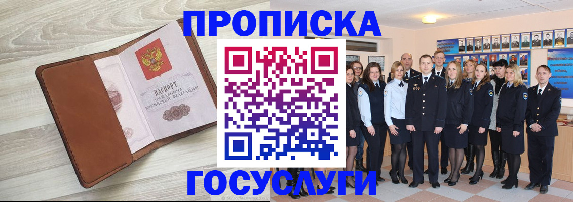 временная регистрация купить в Льгове